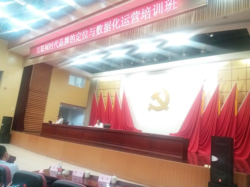 山東德衡（濱州）律師事務(wù)所韓曉峰主任主持全市互聯(lián)網(wǎng)時(shí)代品牌的定位與數(shù)據(jù)化運(yùn)營(yíng)培訓(xùn)班