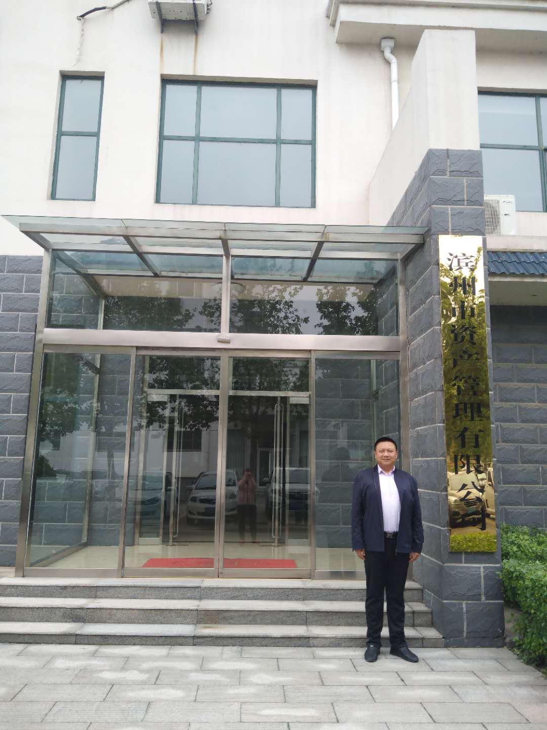 山東德衡（濱州）律師事務(wù)所中標(biāo)濱州市資產(chǎn)管理有限公司常年法律顧問項目